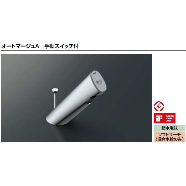 LIXIL INAX オートマージュA 自動水栓(手動スイッチ付) AM-301V1 LIXIL INAX オートマージュA 自動水栓(手動スイッチ付) AM-301V1