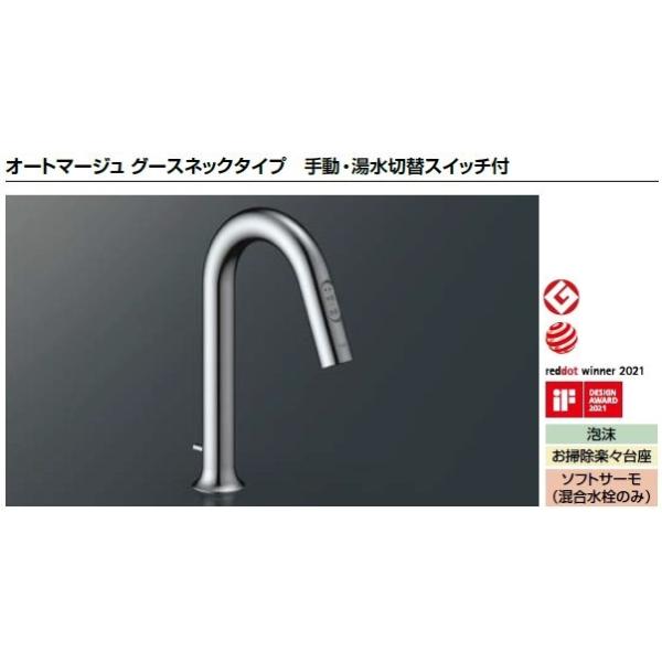 LIXIL INAX オートマージュ(グースネックタイプ) サーモスタット LIXIL INAX オートマージュ(グースネックタイプ) サーモスタット