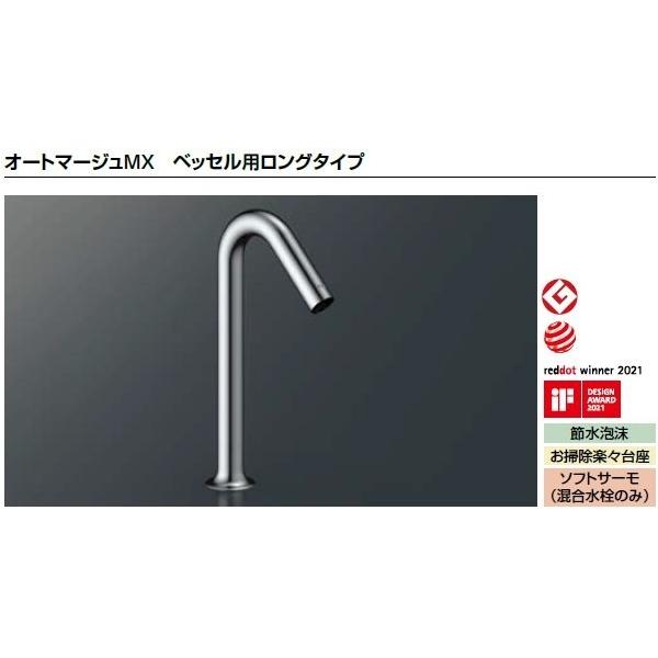 LIXIL INAX オートマージュMX サーモスタット付自動水栓 LIXIL INAX オートマージュMX サーモスタット付自動水栓