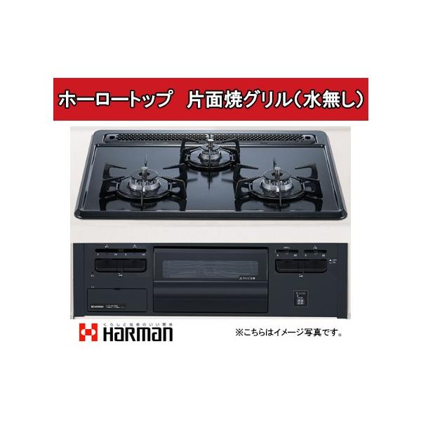 新品、未開封、ハーマンビルトインガスコンロ ハーマン ビルトイン 3口ガスコンロメタルトップ Metal Top無水両面焼