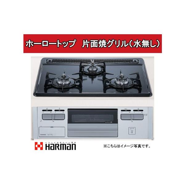 ハーマン ビルトイン 3口ガスコンロ ホーロートップコンロ 無水 ハーマン ビルトイン 3口ガスコンロ ホーロートップコンロ 無水