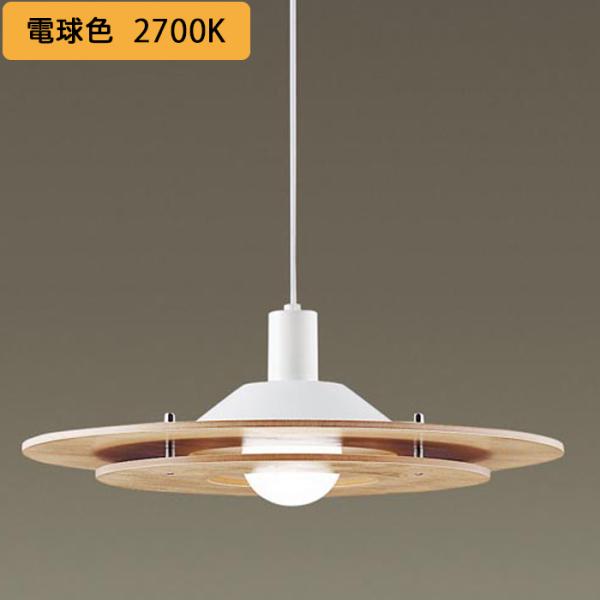 パナソニック 照明器具 天井吊下型 LED（電球色） ダイニング用