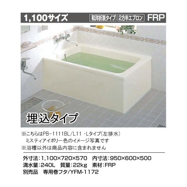 LIXIL INAX ポリエック 1100サイズ 和洋折衷タイプ 2方半 LIXIL INAX ポリエック 1100サイズ 和洋折衷タイプ 2方半