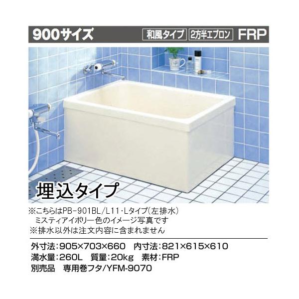 LIXIL INAX ポリエック 900サイズ 和風タイプ 2方半エプロン PB LIXIL INAX ポリエック 900サイズ 和風タイプ 2方半エプロン PB