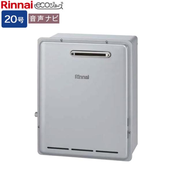 リンナイ ガス給湯専用機【RUX-E2016G(A)】RUX-Eシリーズ 20号 音声
