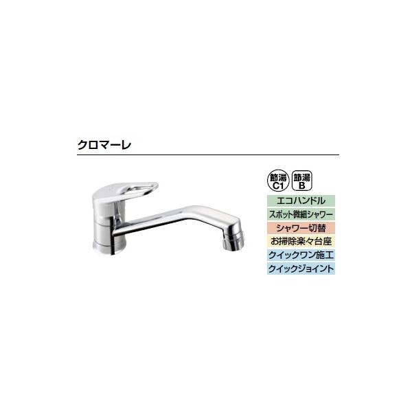 LIXIL INAX クロマーレ キッチンシャワー付シングルレバー混合水 LIXIL INAX クロマーレ キッチンシャワー付シングルレバー混合水