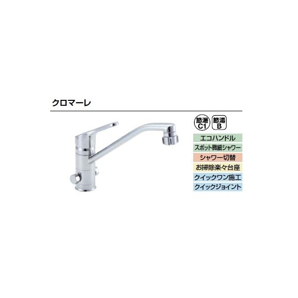 LIXIL INAX クロマーレ キッチンシャワー付シングルレバー混合水 LIXIL INAX クロマーレ キッチンシャワー付シングルレバー混合水