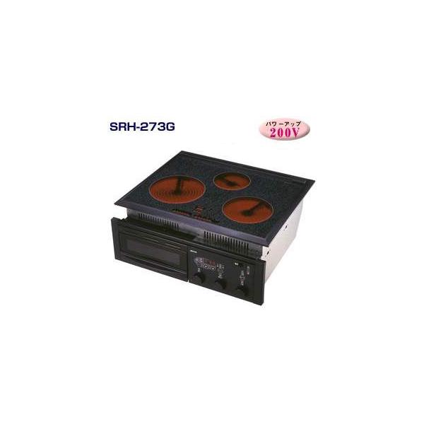 三化工業 ハイラジエントヒーター SRH-273G・200Vタイプ 三化工業 ハイラジエントヒーター SRH-273G・200Vタイプ