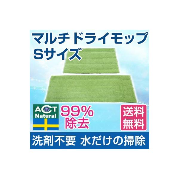 act ハウスクリーニング 簡単掃除 らくな掃除 拭くだけの掃除 洗剤不要な掃除 水だけの掃除 環境にいい掃除 ドライモップSサイズ