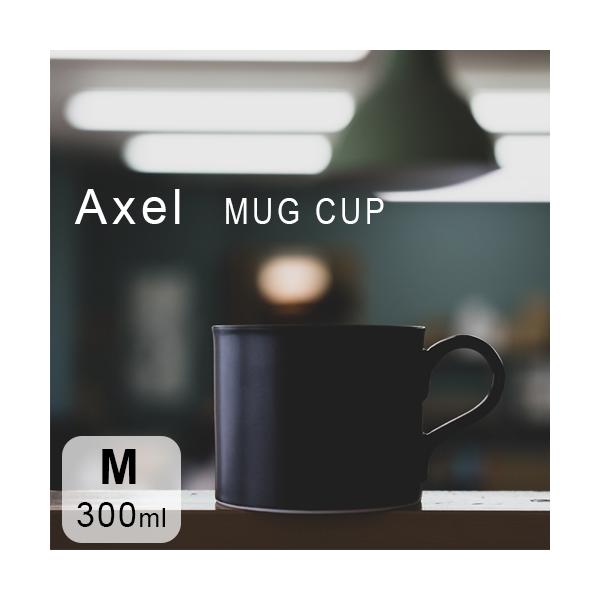Axel マグカップ Mサイズ ヨナス・リンドホルム アクセル 有田焼 北欧 コーヒーカップ 陶磁器 宝泉窯 おしゃれ