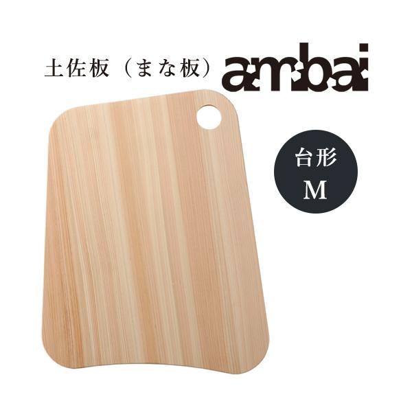 アンバイ ambai まな板 土佐板 台形 Mサイズ ひのき 土佐龍 カッティングボード 日本製 TK-51002