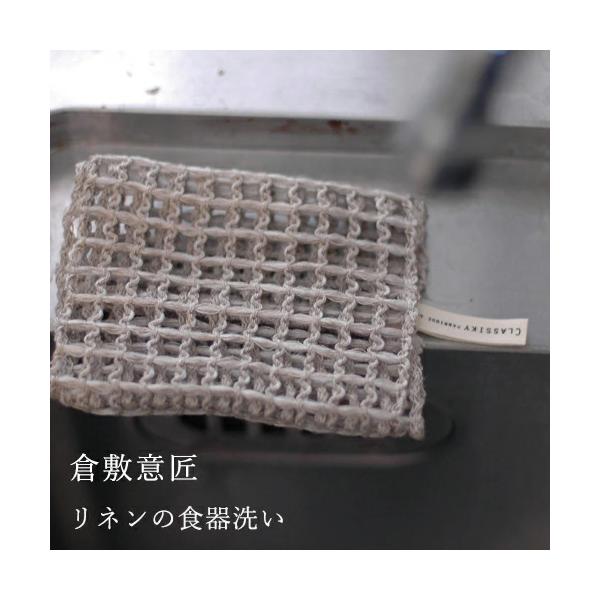 倉敷意匠計画室 リネンの食器洗い キッチン用品 キッチンスポンジ お掃除グッズ 皿洗い おしゃれ