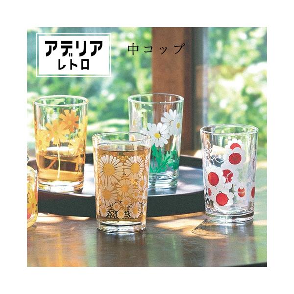 アデリアレトロ 中コップ8 コップ 昭和レトロ ガラス製 石塚硝子 おしゃれ オシャレ かわいい 花柄 動物柄 プレゼント インテリア タンブラー