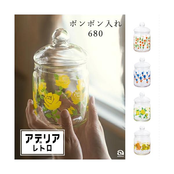 ADERIA アデリアレトロ ボンボン入れ680 保存容器 お菓子入れ