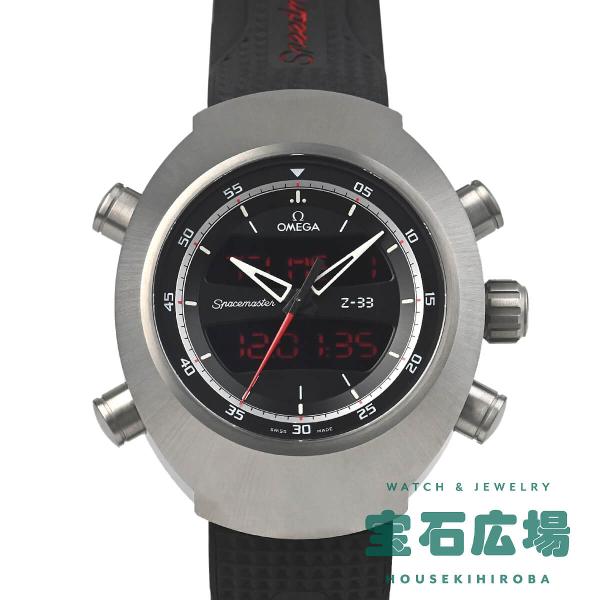 オメガ OMEGA スペースマスター Z‐33 325.92.43.79.01.001 新品 メンズ 腕時計