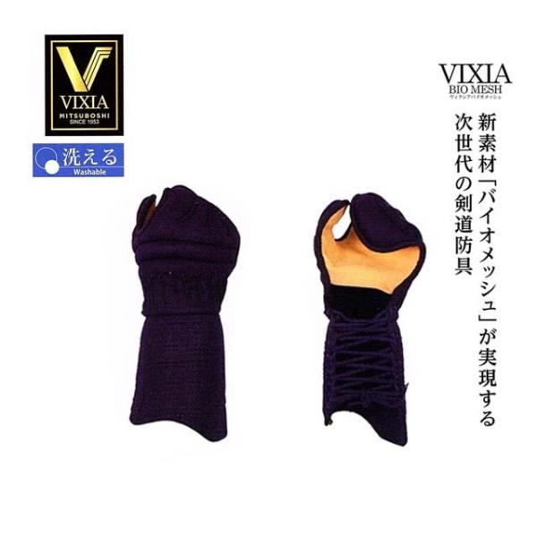 剣道防具 小手 甲手 ミツボシ製 VIXIA 6mm紺バイオメッシュ 甲手単品 (S M L X XL サイズ)　