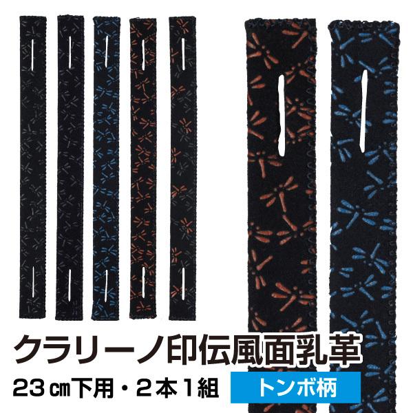 剣道　乳革類 楽天市場】剣道 面用 面乳革 クロザンステッチ 各4色 2本組