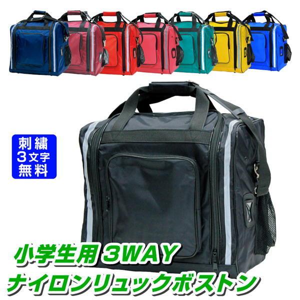 3wayナイロンリュックボストン少年用防具袋と竹刀袋のセットです 剣道 防具