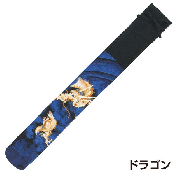 剣道 竹刀袋 和柄木綿 略式 竹刀袋 ドラゴン (希望者には刺繍ネーム無料)
