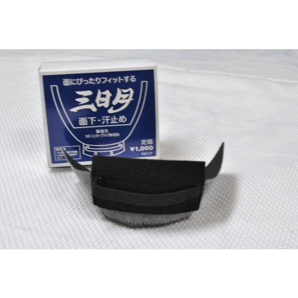 剣道 面汗取り アゴ汗取り ・ 三日月