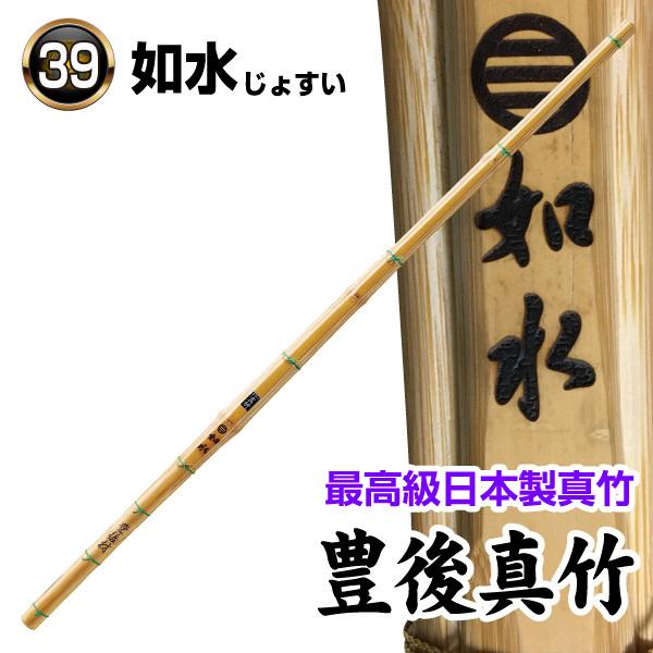 剣道 竹刀 最高級日本製真竹 如水 豊後真竹 39 竹のみ : KENDO IPPON