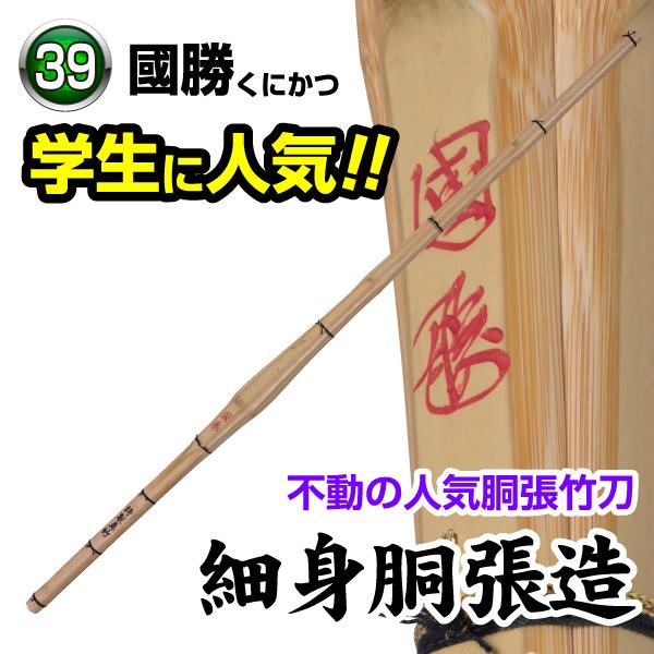 剣道 竹刀 特選真竹 國勝 39 竹のみ : kt-o01 : KENDO IPPON - 通販 