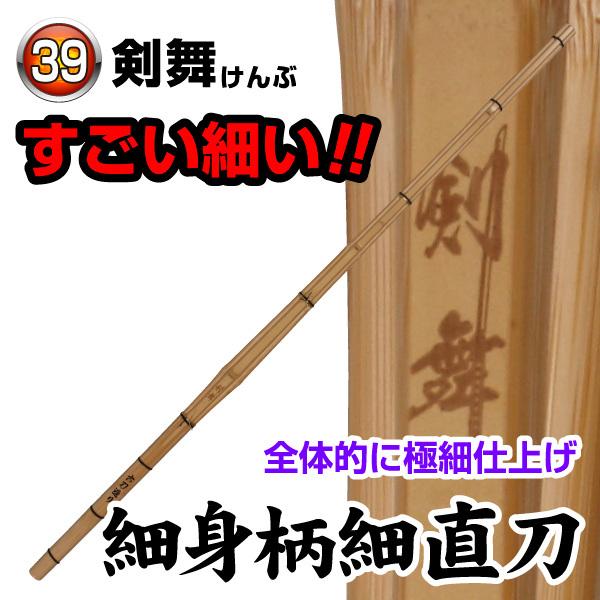 剣道 竹刀 桂竹 剣舞 39 竹のみ : KENDO IPPON - 通販 - Yahoo 