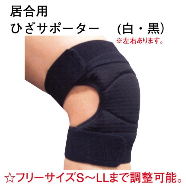 マジックテープ式　しっかりホールドするタイプフリーサイズ 、 S 〜 LLサイズに対応色 ： 黒 ・ 白右とじタイプ 、 左とじタイプ の二種類