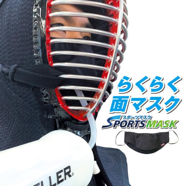 ・吐いた息が下に抜けて息がしやすく、メガネが曇りにくい構造になっています・4ｍｍ平ゴムなので耳が痛くなりにくいです・面とマスクを着けたままストローで水分補充ができます製造元：株式会社福武生地：吸汗・速乾生地を使用サイズ：L（横幅20cm　一...