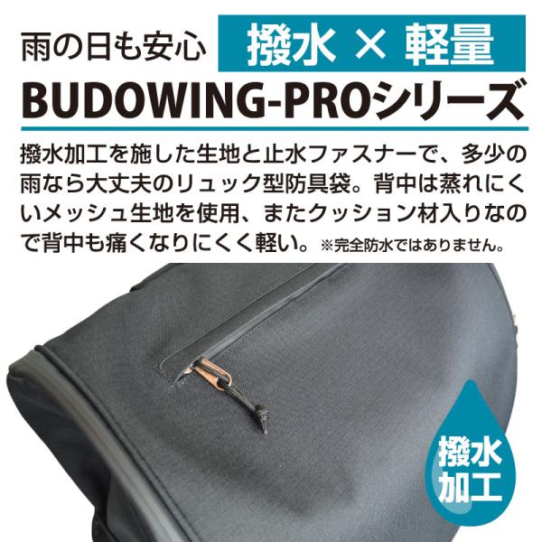 防具袋 リュック かっこいい 軽量 ベストセラー 剣道 防具袋 Budo Wing Pro 軽快撥水防具リュック 2段式 代購幫