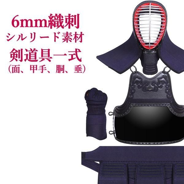 ミツボシ 剣道防具 セット アウトレット 6mm ミツボシ製 : KENDO IPPON