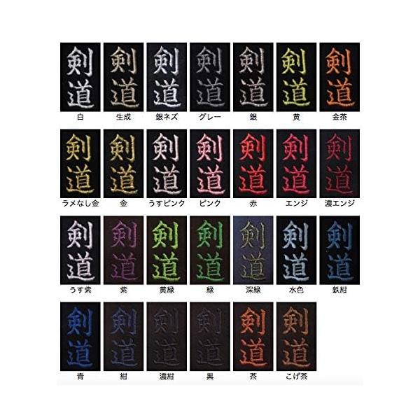 KENDOIPPON 購入商品のみ対象　刺繍1文字追加