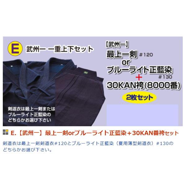 道着袴セット 武州一セット 最上一剣 か ブルーライト正藍染 30KAN番袴