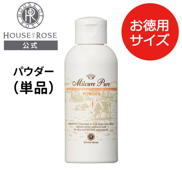 ◆冬SALE開催中◆2025年12月20日(土)〜2025年2月1日(日)〔実店舗：1月31日(土)〕まで◆セール期間限定《お徳用サイズ》◆今だけ限定！大容量サイズ販売中！！〔販売名〕ミルキュア ピュア ウォッシュ＆パウダー パウダー （L...