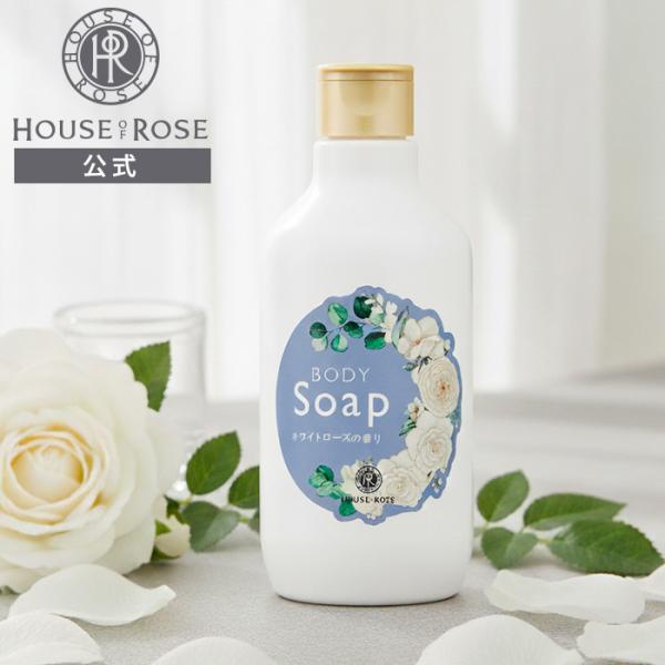 ◆数量限定発売◆2025年9月3日(水)〜〔販売名〕ボディソープ WR （ホワイトローズの香り）〔ボディ用洗浄料〕300mL関連ワードHOUSEOFROSE はうすおぶろーぜ オーベイビー 体用 ボディ用 液体ソープ ボディシャンプー ふわ...
