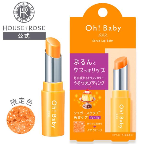 ◆数量限定発売◆2025年9月1日(月)〜〔販売名〕Oh!Baby スクラブリップバーム PD （プディングの香り）〔リップクリーム〕4gPD（プディングの香り）：煌々と輝く月夜の晩に、燃えるかまどで作られたプディングをイメージした、とろけ...