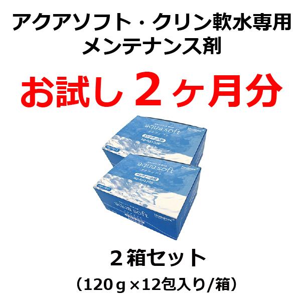 Housetec aqua soft AQ-S401 水軟化剤