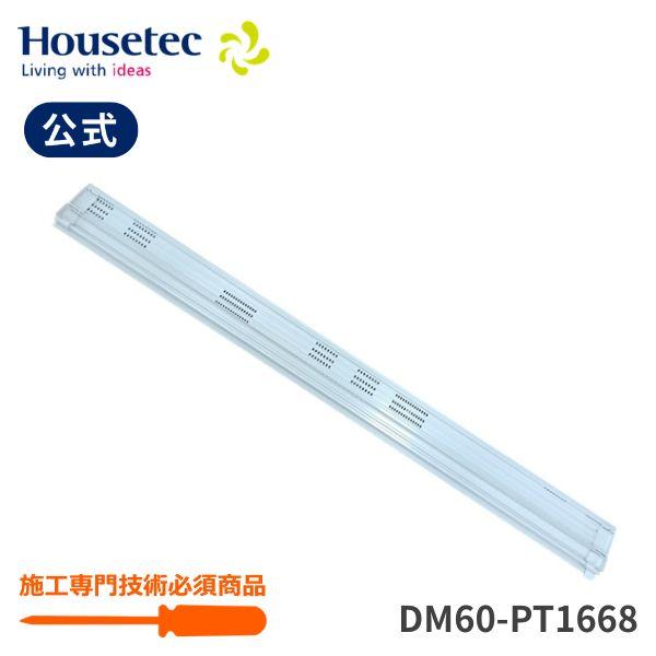 公式 浴室 3枚引戸用 レール DM60-PT1668 W1200用 AT材付(L=1119.5mm) ハウステック Housetec