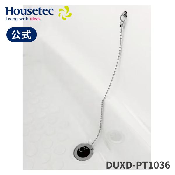 公式 浴槽 お風呂 丸型 DUXD-PT1036 ゴム栓(径35：丸形) ハウステック Housetec
