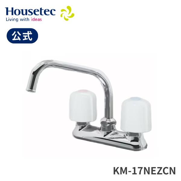 公式 ミニキッチン KM-17NEZCN KM水栓流し台用2ハンドル混合栓(寒冷地用) ハウステック Housetec