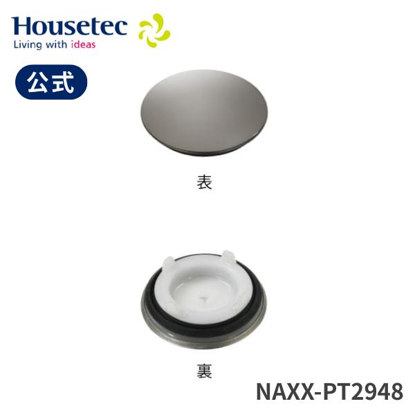 公式 浴槽 栓 パッキン付 ポップアップ NAXX-PT2948 カルラックベンセット ハウステック Housetec