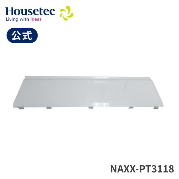 ハウステック 公式 ユニットバス カウンター下カバー NAXX-PT3118