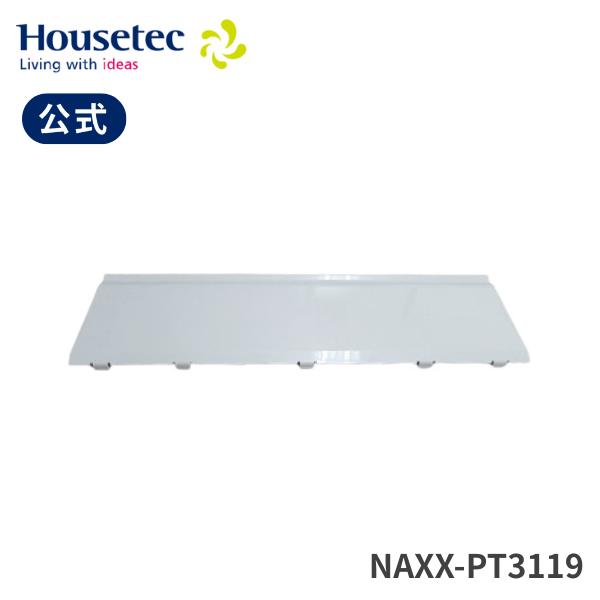 ハウステック 公式 ユニットバス カウンター下カバー NAXX-PT3119