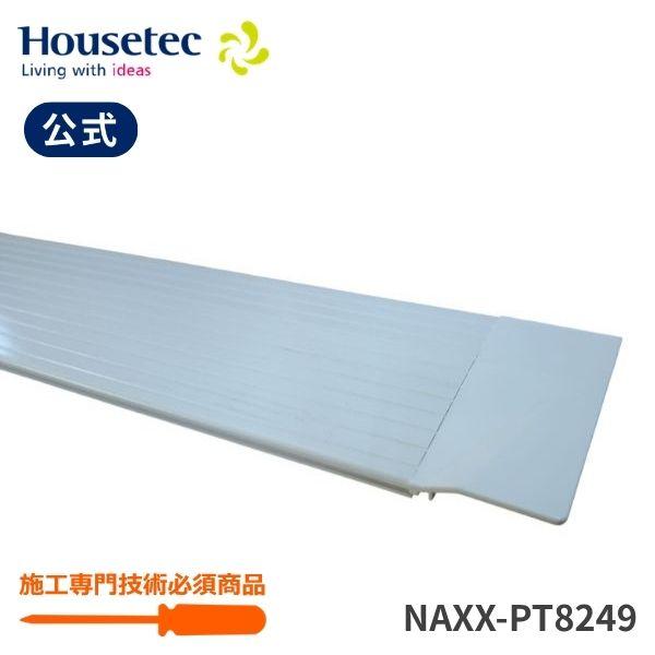 公式 浴室 片引戸用 下枠アタッチメント（AT材付き）スロープ NAXX-PT8249 ハウステック Housetec