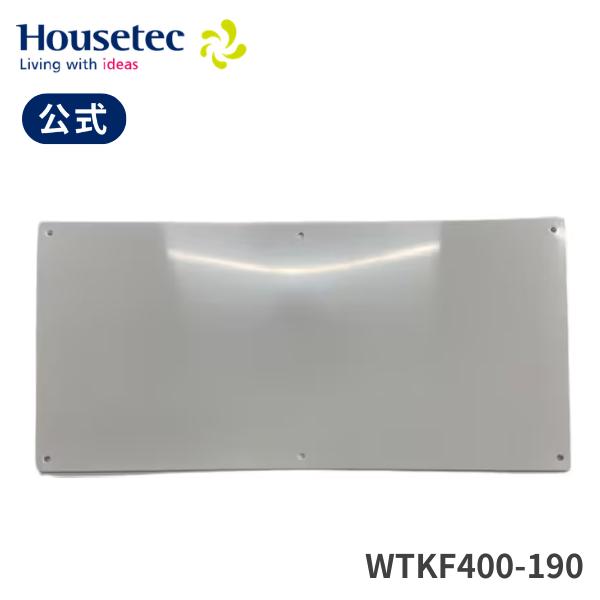 公式 洗面台 WTKF400-190 QV点検口フタ ハウステック Housetec
