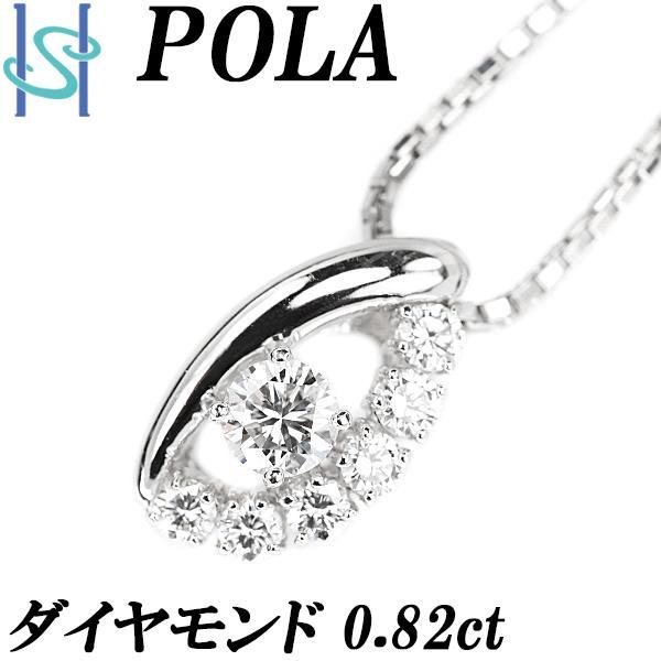 POLA ポーラ ダイヤモンド ネックレス 0.82ct Pt950 Pt900 透かし 送料  