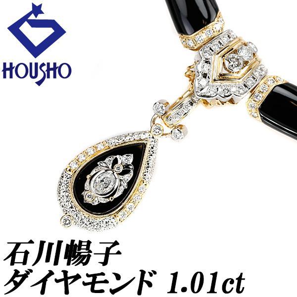 石川暢子 ダイヤモンド ネックレス オニキス K18YG Pt900 ペンダント