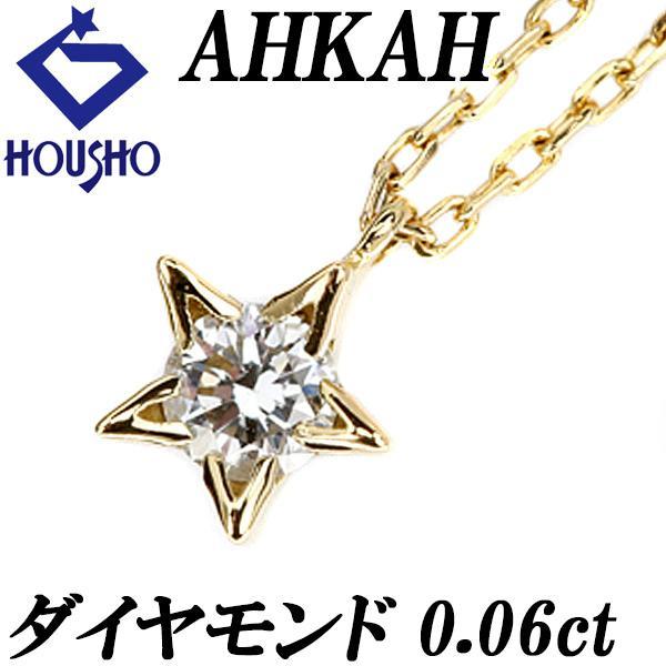 AHKAH アーカー ダイヤモンド スターリーエトワール ネックレス 0.06ct  