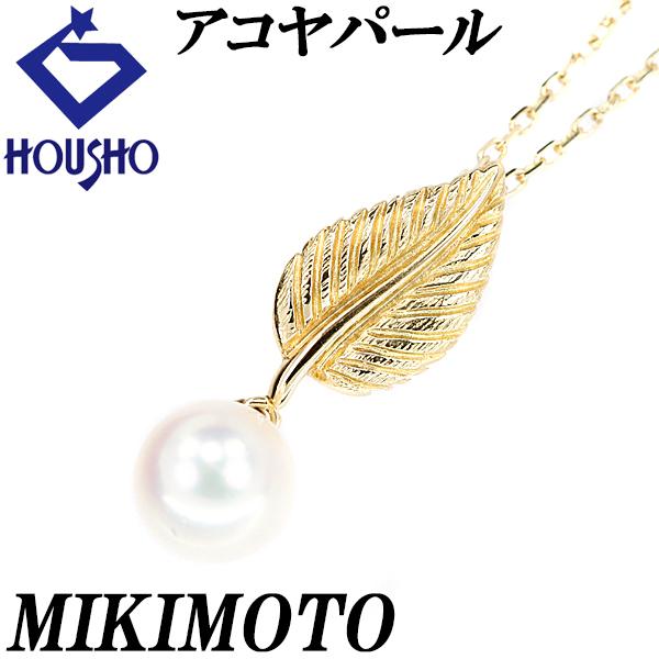 MIKIMOTO（ミキモト） アコヤパール ネックレス 7.4mm K14YG 葉っぱ