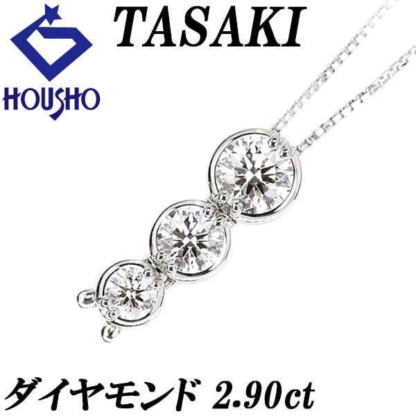 TASAKI（タサキ） トリロジー ダイヤモンド ネックレス Pt900 ブランド 